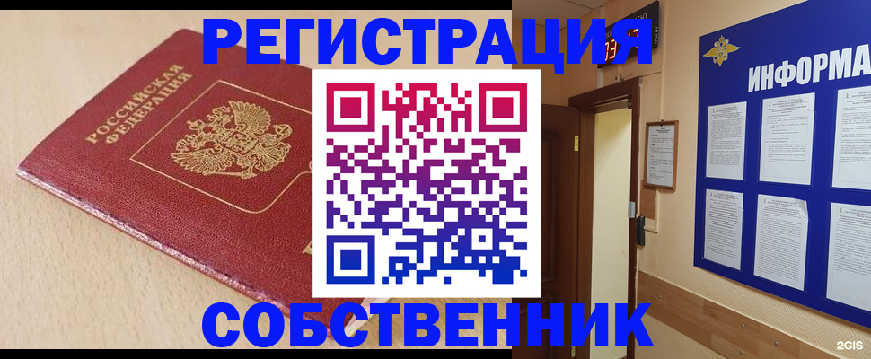 временная регистрация недорого в Калининградской области