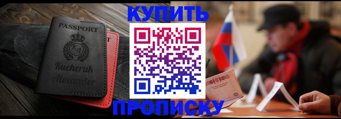 временная регистрация купить в Калининградской области