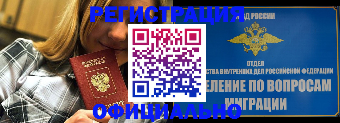 где прописаться в Калининградской области