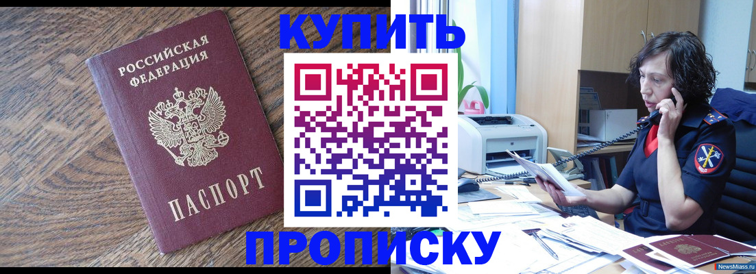 прописка в Калининградской области